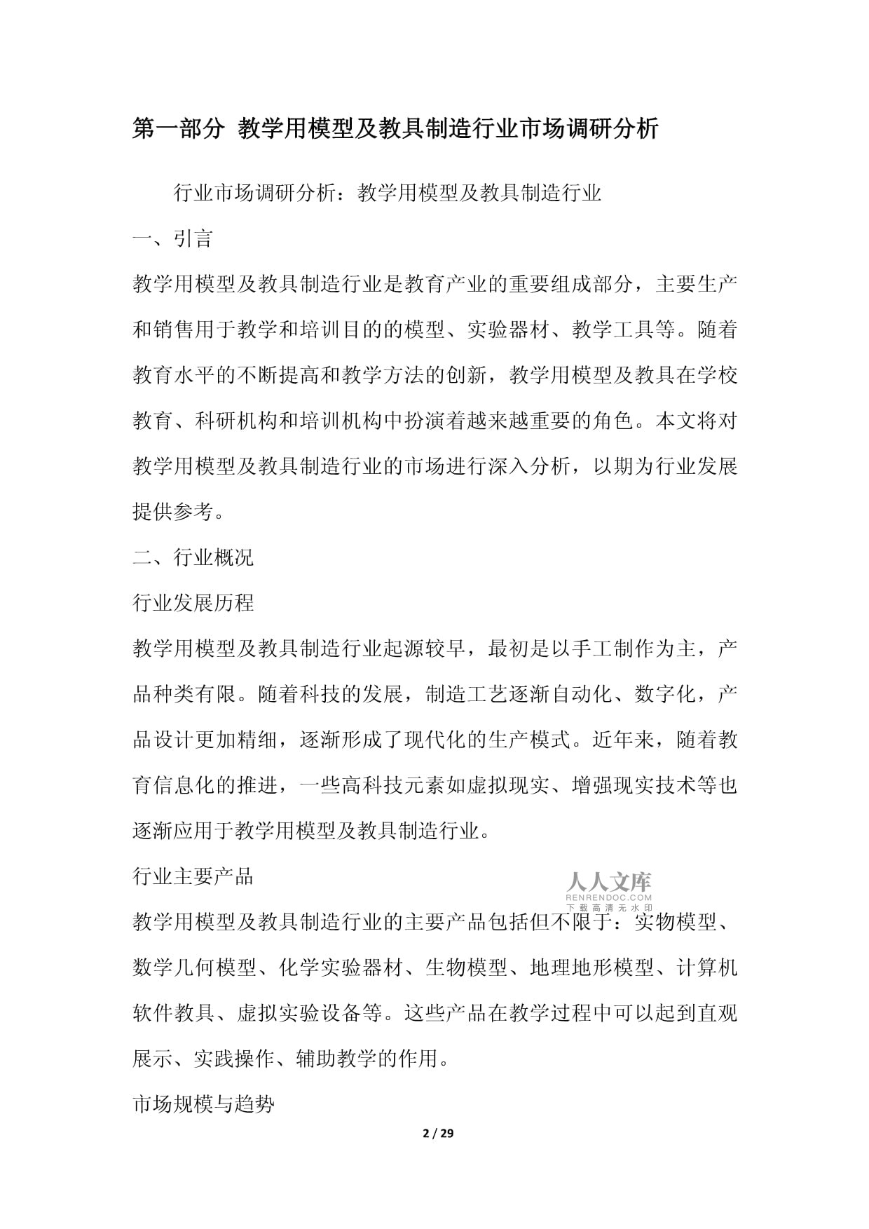 教学用模型及教具制造行业营销方案 精准触达，赋能未来教育