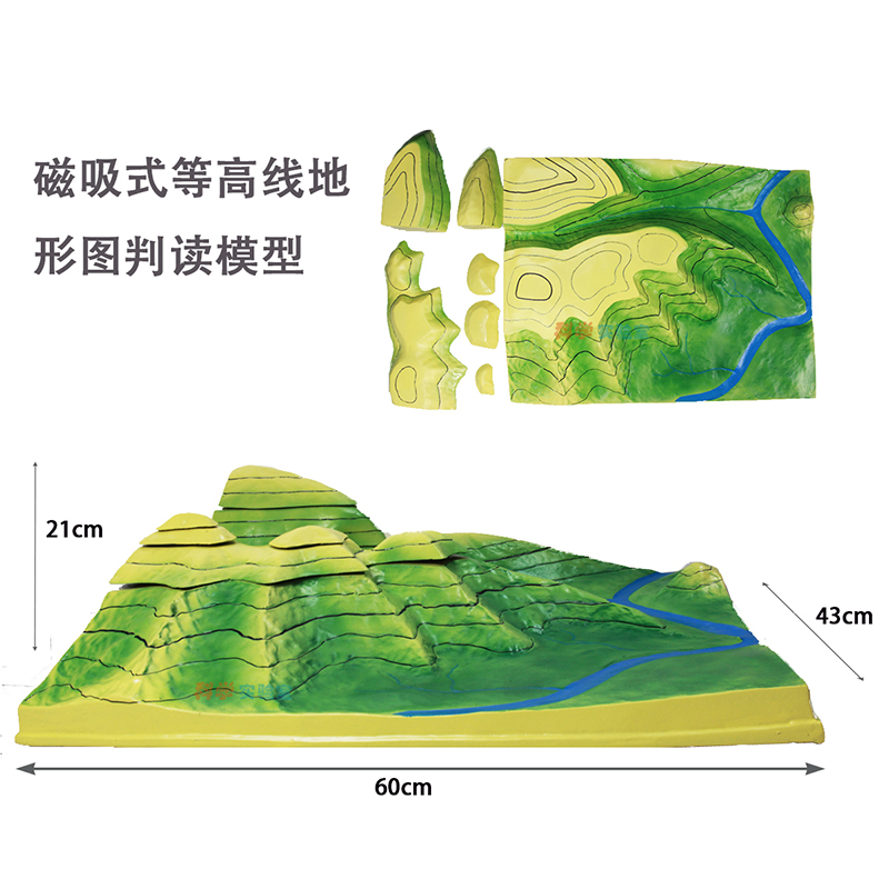 磁吸式大号等高线地形图判读模型 地理地貌教学的革新利器